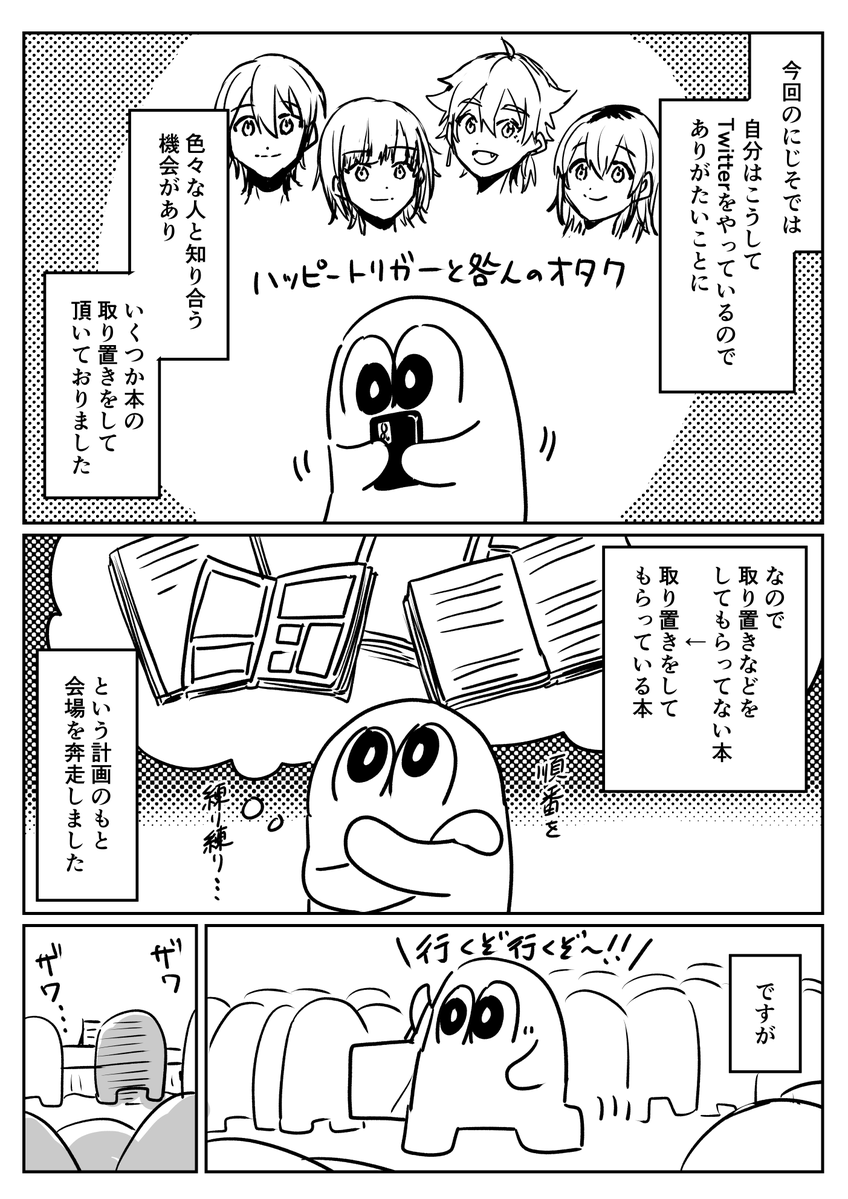 にじそうさく08に一般参加したレポ漫画(1/2)