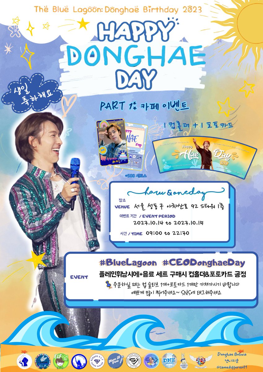 NniiJs0828's tweet photo. 🏝️ 𝒯𝒽𝑒 𝐵𝓁𝓊𝑒 𝐿𝒶𝑔𝑜𝑜𝓃: 𝒟𝑜𝓃𝑔𝒽𝒶𝑒 𝐵𝒾𝓇𝓉𝒽𝒹𝒶𝓎 𝒫𝓇𝑜𝒿𝑒𝒸𝓉 2023 🏝️

                               Ｐａｒｔ １
                               ᴄᴀꜰé ᴇᴠᴇɴᴛ
                    ＨＡＲＵ&ＯＮＥＤＡＹ

                컵홀더 이벤트를 준비했습니다!
             𝖶𝖾 𝗉𝗋𝖾𝗉𝖺𝗋𝖾𝖽 𝖺 𝖼𝗎𝗉𝗁𝗈𝗅𝖽𝖾𝗋 𝖾𝗏𝖾𝗇𝗍!

                   📍ＨＡＲＵ&ＯＮＥＤＡＹ
                📅 2023.10.14 to 2023.10.15

                                       선착특전!
                     ! 특전이 조기 소진될 수 있음 !
                   𝖥𝗂𝗋𝗌𝗍 𝖢𝗈𝗆𝖾, 𝖥𝗂𝗋𝗌𝗍 𝖲𝖾𝗋𝗏𝖾 𝖲𝗉𝖾𝖼𝗂𝖺𝗅 !
                  ! 𝖯𝖾𝗋𝗄𝗌 𝖼𝖺𝗇 𝖻𝖾 𝖾𝗑𝗁𝖺𝗎𝗌𝗍𝖾𝖽 𝖾𝖺𝗋𝗅𝗒 !

#BlueLagoon #CEODonghaeDay
#블루라군 #동해대표의날
#동해 #DONGHAE