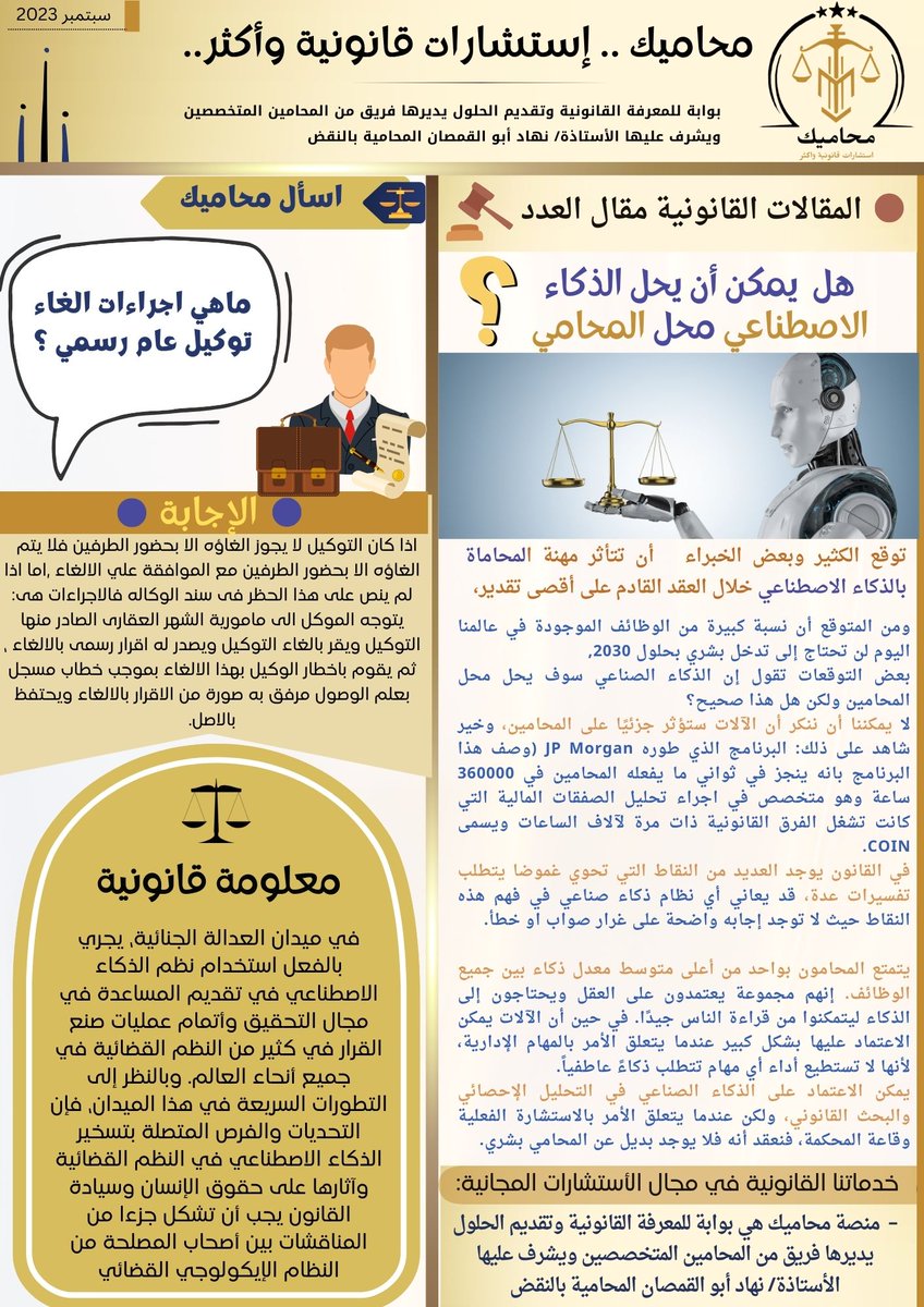 ECWREgypt's tweet photo. أصدر المركز نشرة محاميك عدد شهر سبتمبر 2023.. للاطلاع على النشرة كاملاً برجاء زيارة موقعنا https://t.co/9bPpLmEG8A
ECWR issued the “Your Lawyer” bulletin for the month of September 2023. To view the full bulletin, please visit our website https://t.co/hQBKyUkXbQ https://t.co/OiYRT2ts3R
