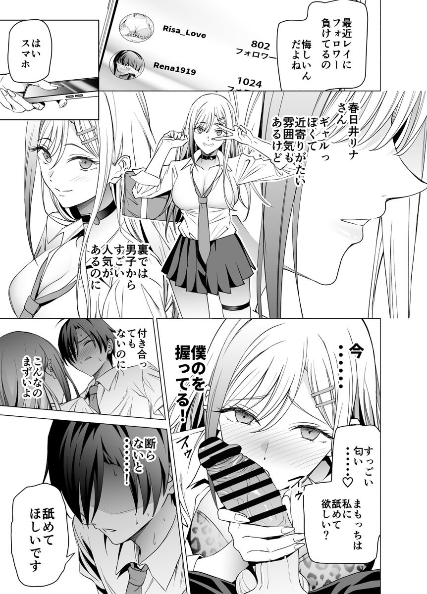 エロSNSのいいねのためにせまってくるギャルの話(拡張パーツ（遠藤良危）)｜無料エロ漫画試し読み