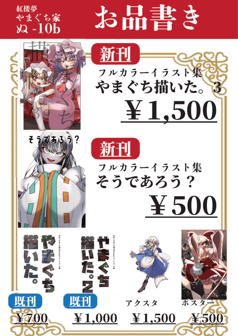 今週開催の紅楼夢のお品書きになります～

皆買ってね～～～～～～～～～～～‼️‼️‼️‼️‼️‼️‼️‼️‼️‼️‼️‼️‼️‼️‼️ 