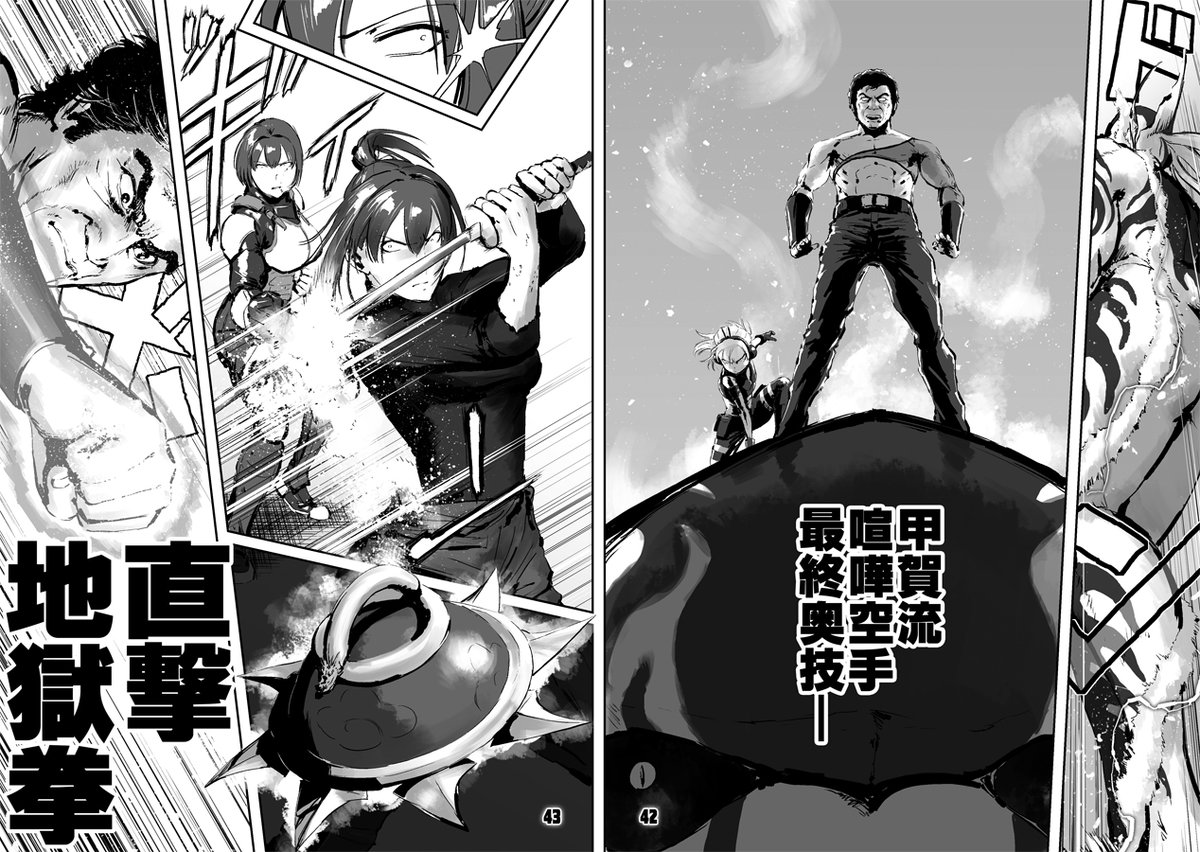 2023年8月 c102 新刊 艦これ同人誌  
『航空戦艦 対 不死身のドラゴン五人衆 第四集』 (17/28)   
#チョウフシミンの漫画 