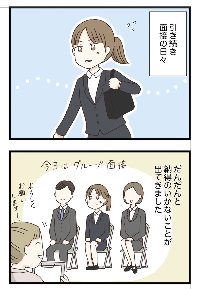 就活の面接でモヤモヤした話(1/3)
 #マンガが読めるハッシュタグ 