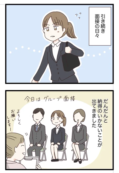 就活の面接でモヤモヤした話(1/3)
 #マンガが読めるハッシュタグ 