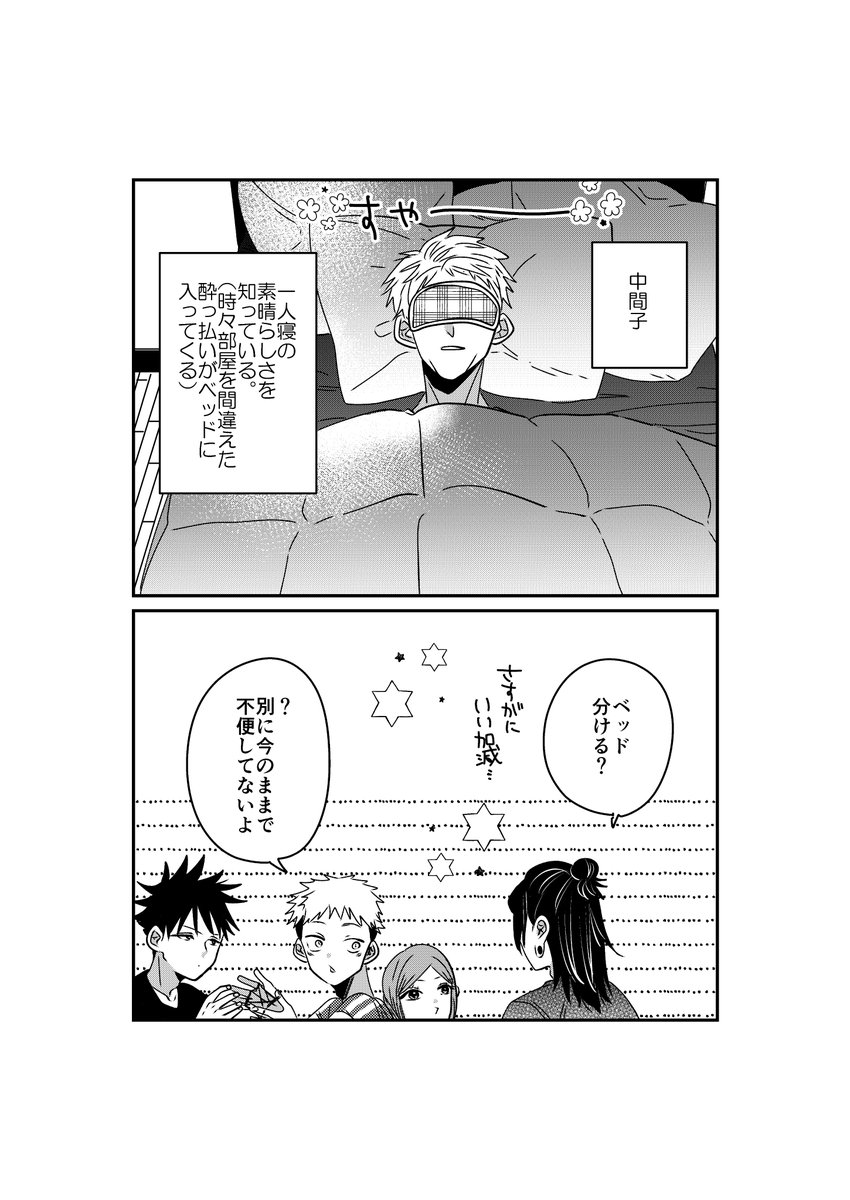 大家族パロ🏠 それぞれのおやすみ💤 | 岡野く仔 さんのマンガ