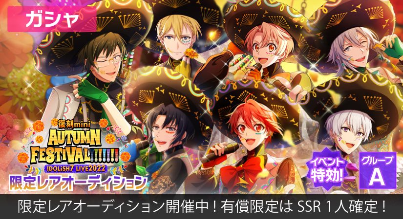 ゲーム情報】 10/10(火)よりSSR[AUTUMN FESTIVAL !!!!!!!]の復刻限定