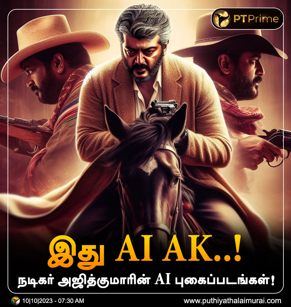 PttvNewsX's tweet photo. இது AI AK..!  

நடிகர் அஜித்குமாரின் AI புகைப்படங்கள்!  

#AjithKumar | #AI | #AIImages | #ActorAjithKumar | #Ajith https://t.co/5ucFlZKTDY