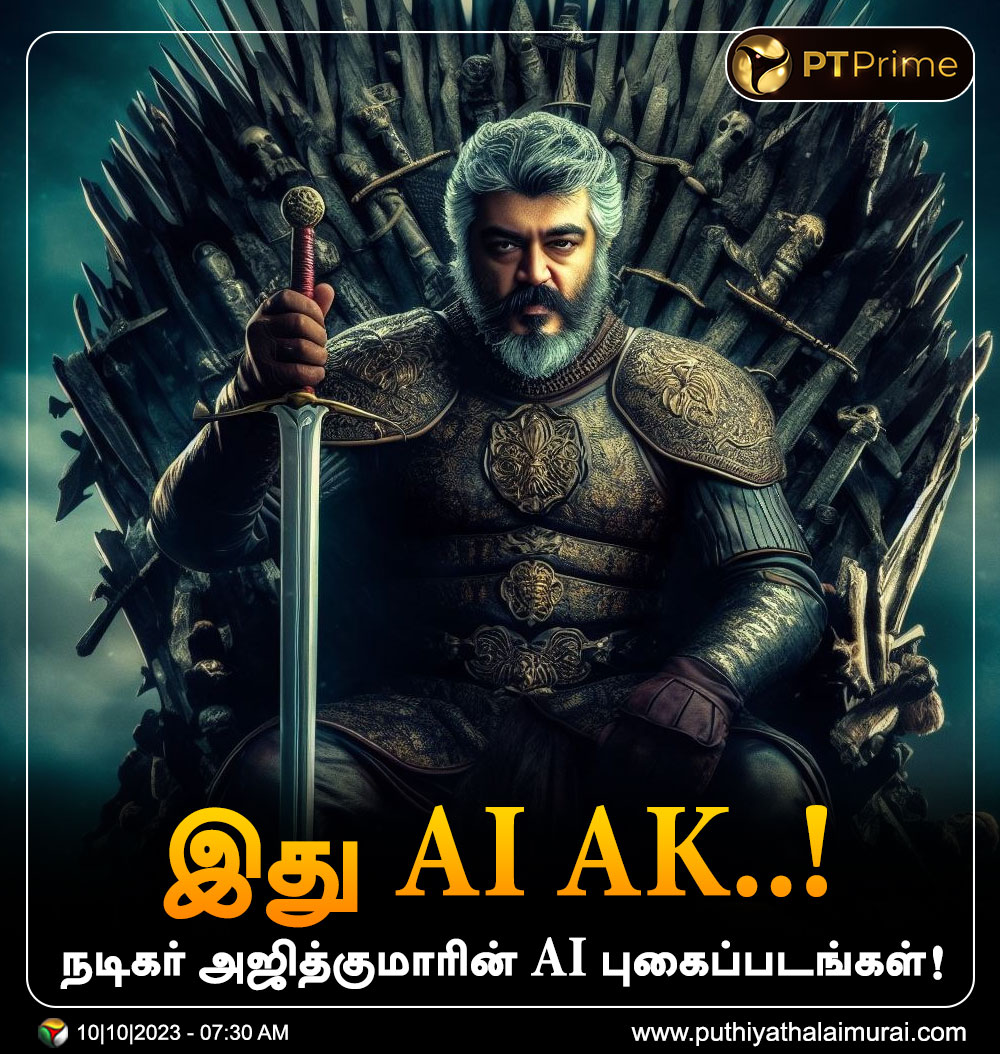 PttvNewsX's tweet photo. இது AI AK..!  

நடிகர் அஜித்குமாரின் AI புகைப்படங்கள்!  

#AjithKumar | #AI | #AIImages | #ActorAjithKumar | #Ajith https://t.co/5ucFlZKTDY