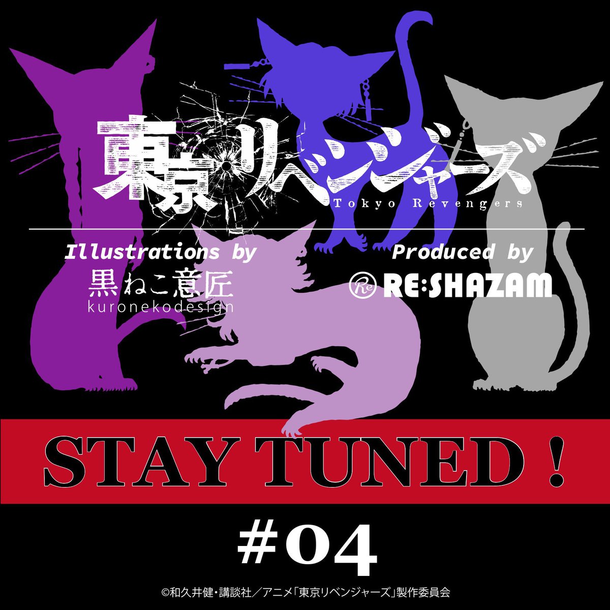 「RE:SHAZAM/ 東京リベンジャーズ   
illustrations by kuroneko design #04」

2024年 発売予定！

『天竺編』の新たなキャラクターを加えて、新作グッズも多数展開予定です！