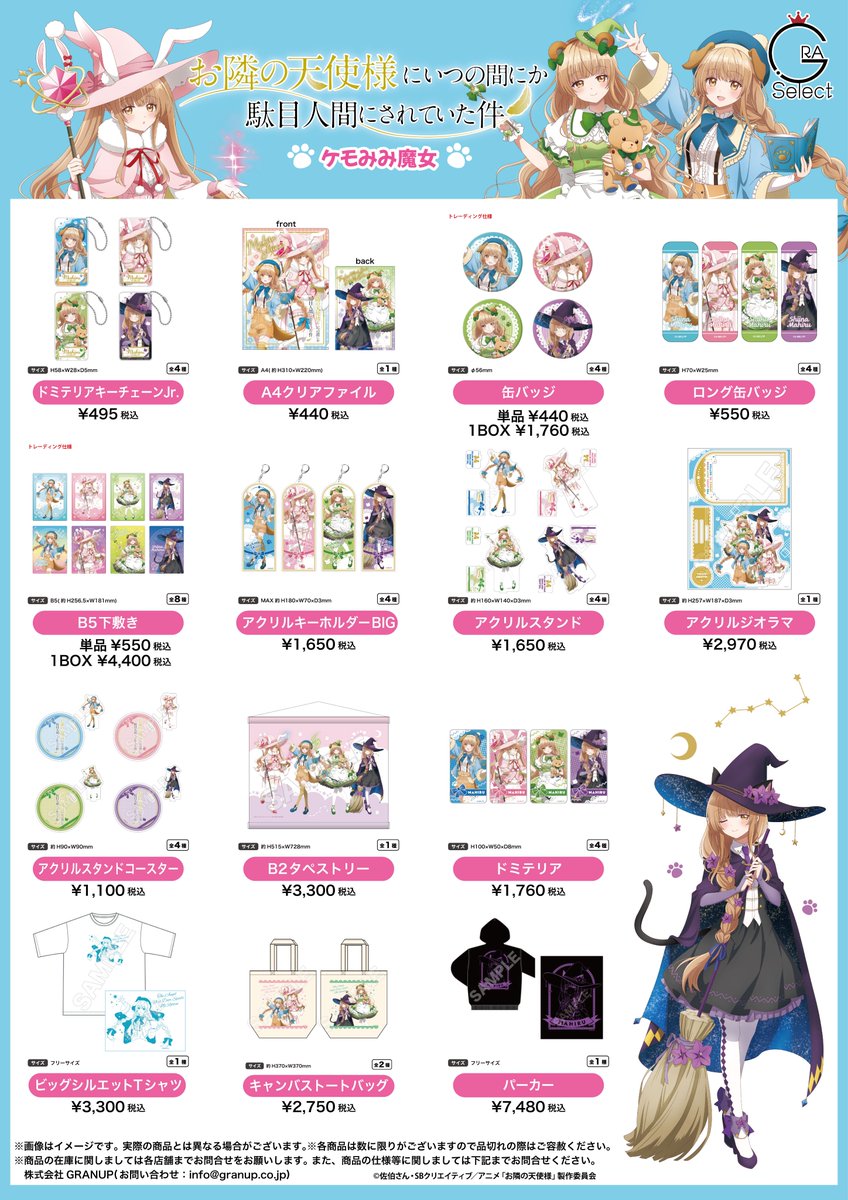 本日開催！！／ TVアニメ『お隣の天使様にいつの間にか駄目人間にされ