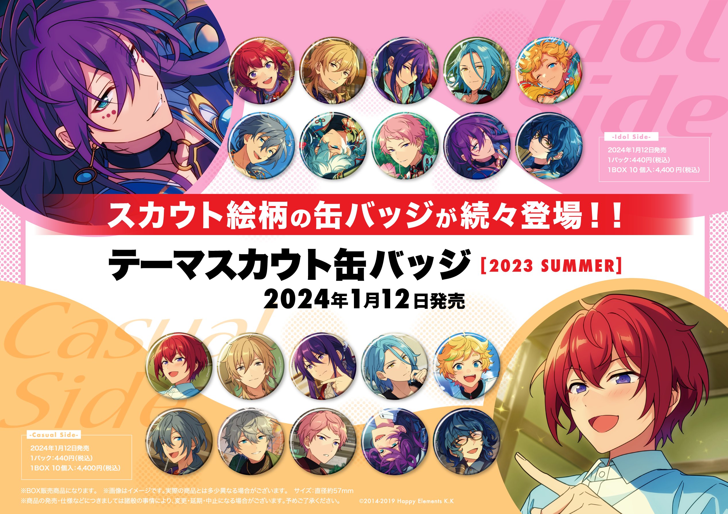 あんさんぶるスターズ！！_テーマスカウト缶バッジ［2023 WINTER