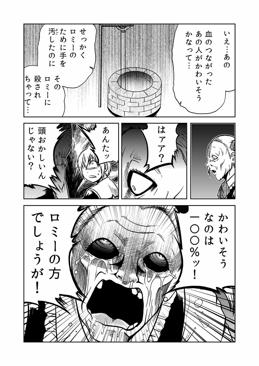 (3/3)「外れたみんなの頭のネジ」より