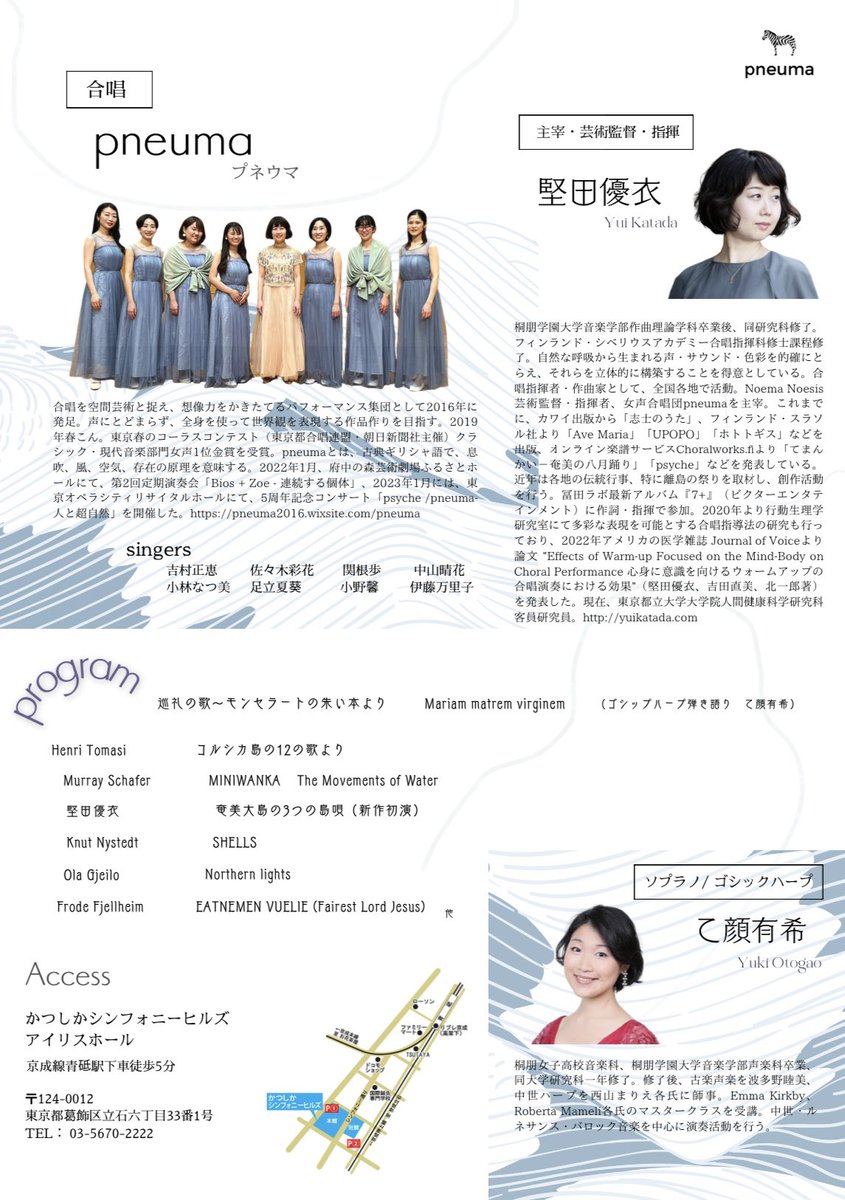 pneuma_2016's tweet photo. 【pneuma コンサート情報】
ついに解禁！次回のpneuma公演🦓🌼

『���側の世界-figure &amp; ground』
時：2023年12月10日（日）19:30開演
所：かつしかシンフォニーヒルズアイリスホール

↓ご予約はこちらから
https://t.co/qqfsZ6nInX https://t.co/fkK9n0sFO3