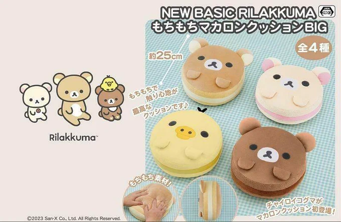 10月登場!「リラックマ」プライズ🐻 プライズはアミューズメント施設のクレーンゲームでGETできるアイテムです✨  詳しくはこちら🔽 