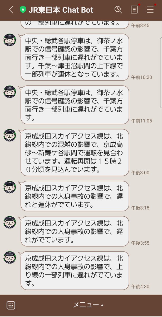 LINEの公式の「JR東日本 chat bot」の正確性を疑うものが来たぞー
((あんま気にしてないけど
何処がおかしいか分かる？