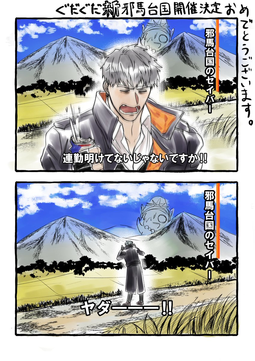 #斎藤一がいっぱい見れるタグ
周回遅れだぞおらぁ! 