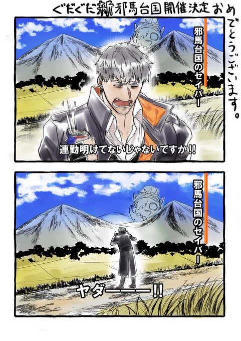 #斎藤一がいっぱい見れるタグ
周回遅れだぞおらぁ! 