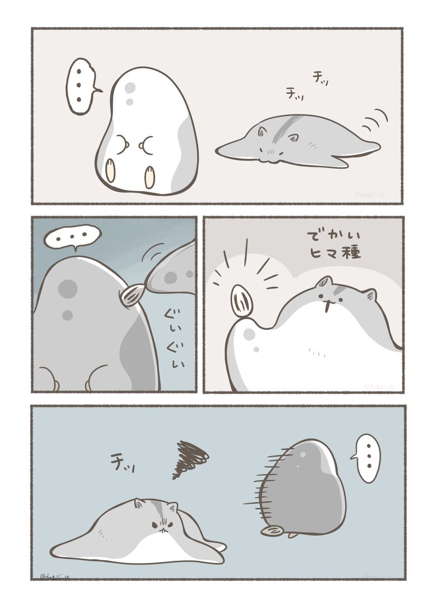 かわいいキメラ はむでとひとすたー(2/3) 
