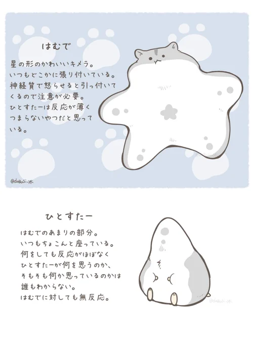 かわいいキメラ はむでとひとすたー(2/3) 