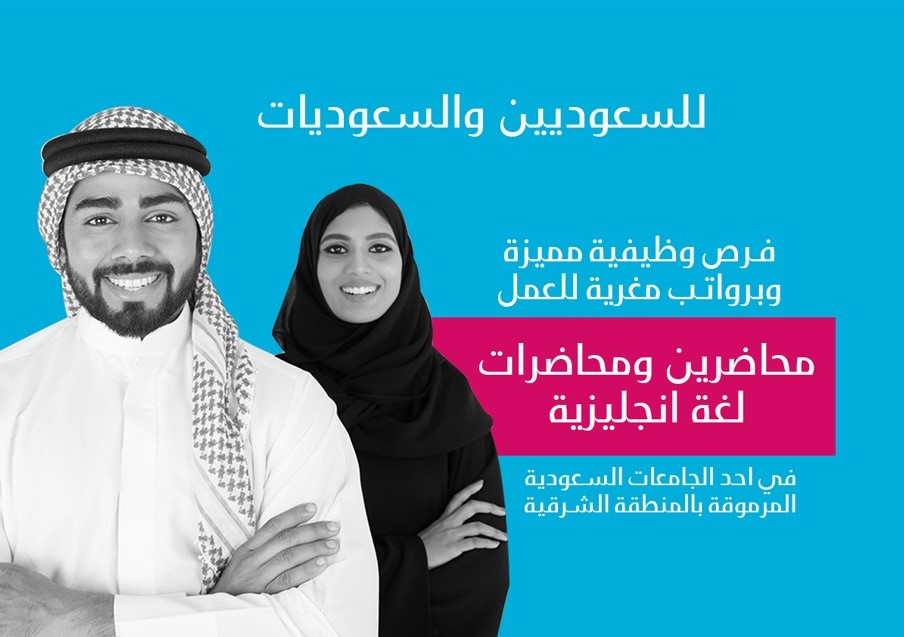 QEC_English's tweet photo. للسعوديين فقط

- المؤهل: ماجستير.
- التخصص: لغة انجليزية.
- الخبرة: سنتين على الأقل في التدريس الجامعي.

للتقديم:

الرجاء إرسال السيرة الذاتية المحدثة والشهادات تحت عنوان (مدرسـ/ـة لغة انجليزية) إلى البريد الإلكتروني التالي:

recruitment@qehc.edu.sa https://t.co/dQB2smXzgo