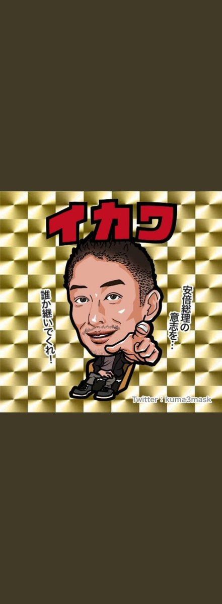 去年
今は凍結されちゃった本アカで
オレのステッカーデザインを
リツイートしてくれた人
誰だろう？
気に入っているから
ステッカー作りたいんだけど
許可もらいたいんだよね