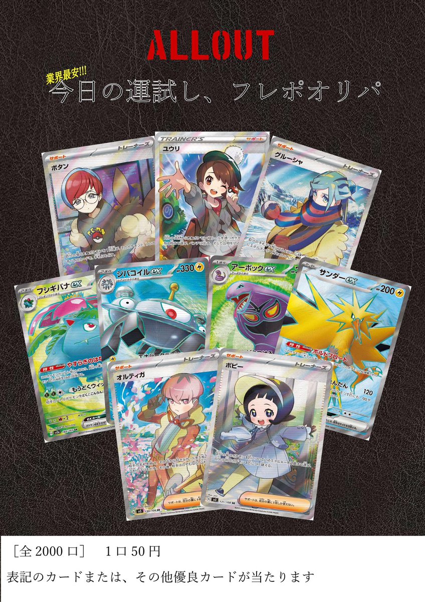 カードショップ『ALLOUT』オープン中🐐 tweet media