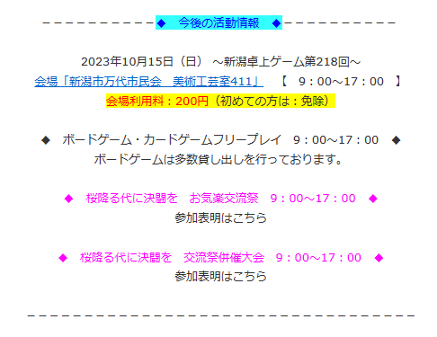 NiigataGatakku's tweet photo. 新潟卓上ゲームの開催のお知らせです。

日時：10月15日（日） 9時～17時
場所：新潟市中央区東万代町9-1
　　　新潟市万代市民会館 4階 美術工芸室411
参加費：200円（初めて遊びに来られる方は無料） 

※参加申込不要。
※ボードゲームの持ち込み、途中参加、途中退室OKです！ https://t.co/5vv5cDSEFT