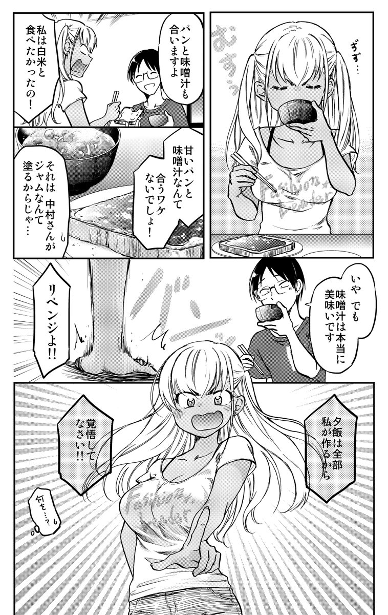 黒ギャルちゃんのお味噌汁(2/4)再掲  #漫画が読めるハッシュタグ