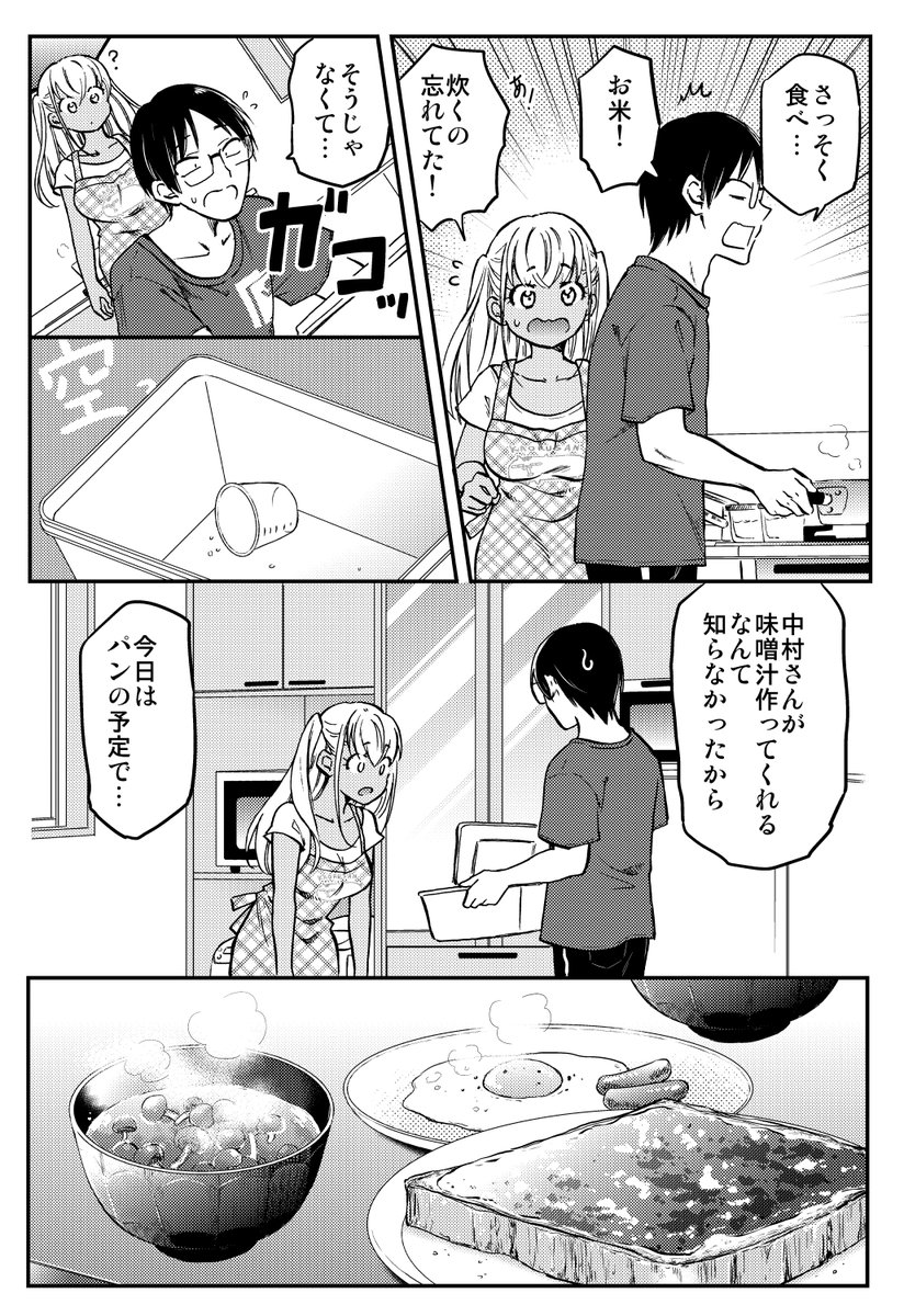 黒ギャルちゃんのお味噌汁(2/4)再掲  #漫画が読めるハッシュタグ