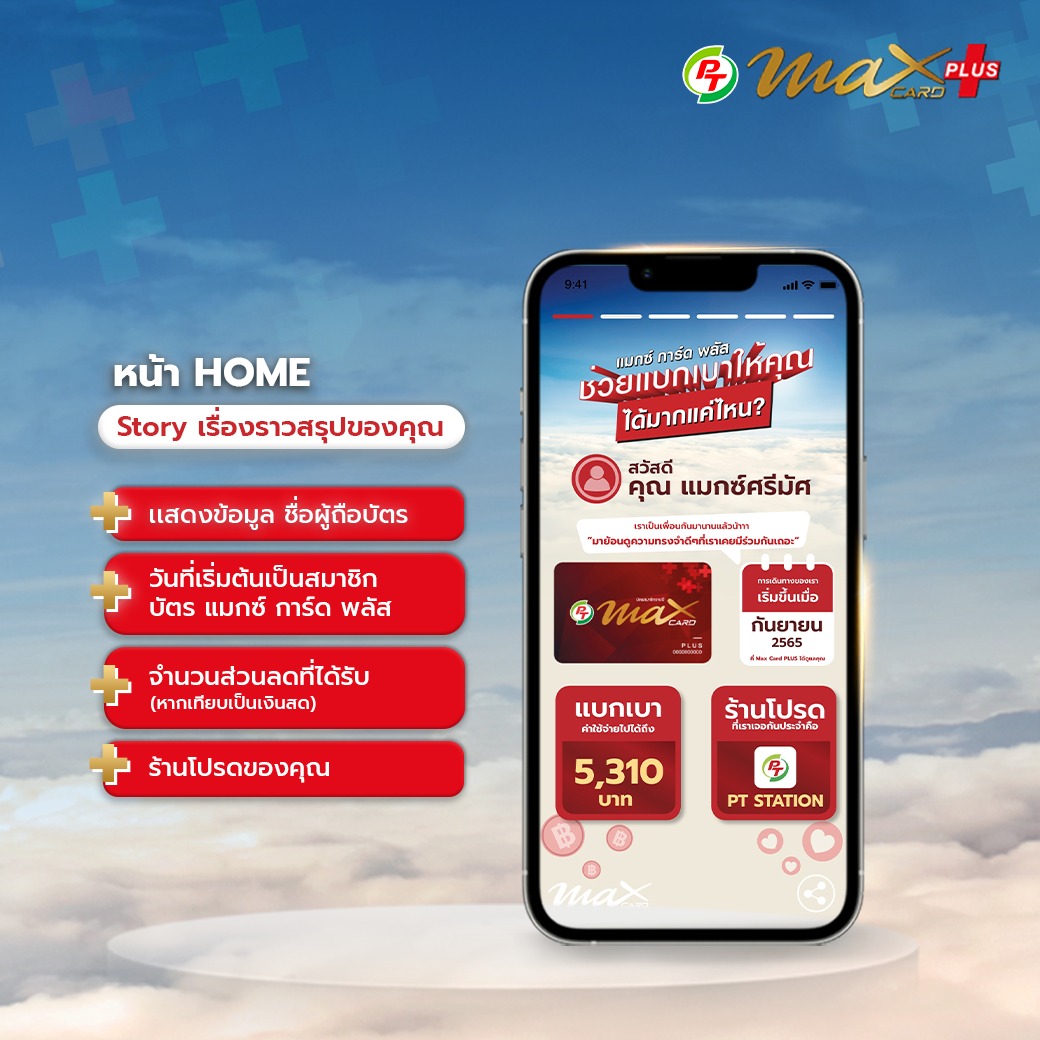 fm91trafficpro's tweet photo. สมาชิกบัตร #MaxCardPlus ผูกบัตร เช็กความคุ้ม ว่าเราช่วยแบกเบาให้คุณได้มากแค่ไหน เชิญทางนี้เลย!
วันนี้สมาชิก 📷 บัตรแมกซ์ การ์ด พลัส แค่มี 📷LINE @ptstation
คุณก็สามารถเช็ก Story ของคุณได้เองง่ายๆ เพียง..
📷เลือกเมนู แมกซ์ การ์ด พลัส
📷เลือก เช็กความคุ้ม
หรือกรณียังไม่ได้ผูกบัตรสมาชิกกับ LINE
📷เลือกเมนู แมกซ์ การ์ด พลัส
📷เลือก ผูกบัตร
📷กรอกข้อมูลบัตรของคุณ*
📷กลับมาเลือก เช็กความคุ้ม
เพียงเท่านี้เรื่องราว Story สิทธิพิเศษและความคุ้มที่คุณได้รับ ก็จะแสดงให้เห็นทันที
แอด LINE PT Station วันนี้แล้วไปเช็กความคุ้มกันเลย!📷: https://t.co/yB5SUIHkYY
*เฉพาะสมาชิกบัตรแมกซ์การ์ดพลัสเทานั้น
#PTStation #พีที #แมกซ์การ์ดพลัส #ชีวิตจริงใช้จริงคุ้มจริง