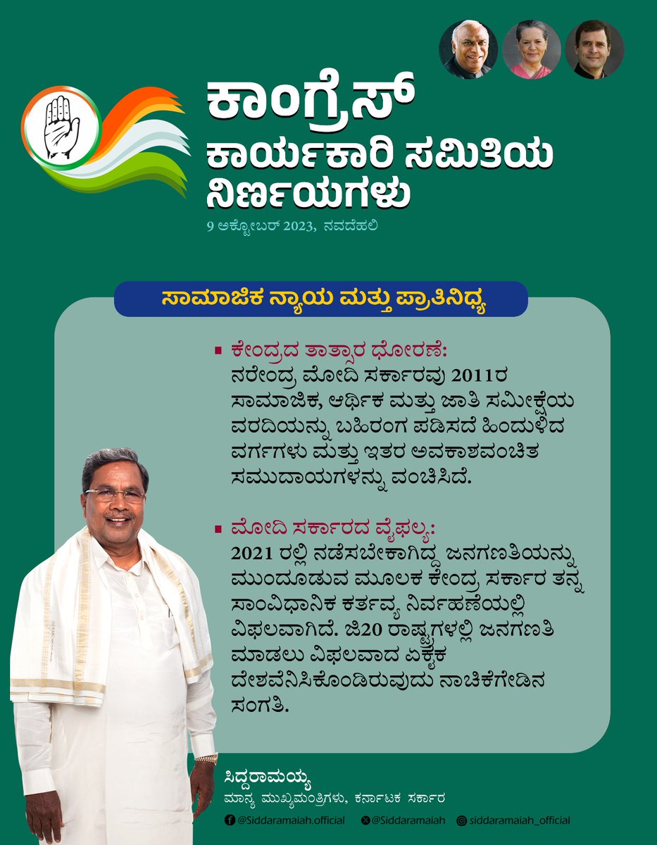 siddaramaiah's tweet image. ಕಾಂಗ್ರೆಸ್ ಕಾರ್ಯಕಾರಿ ಸಮಿತಿಯ ನಿರ್ಣಯಗಳು.

#CWCMeeting #CWC_Decisions
