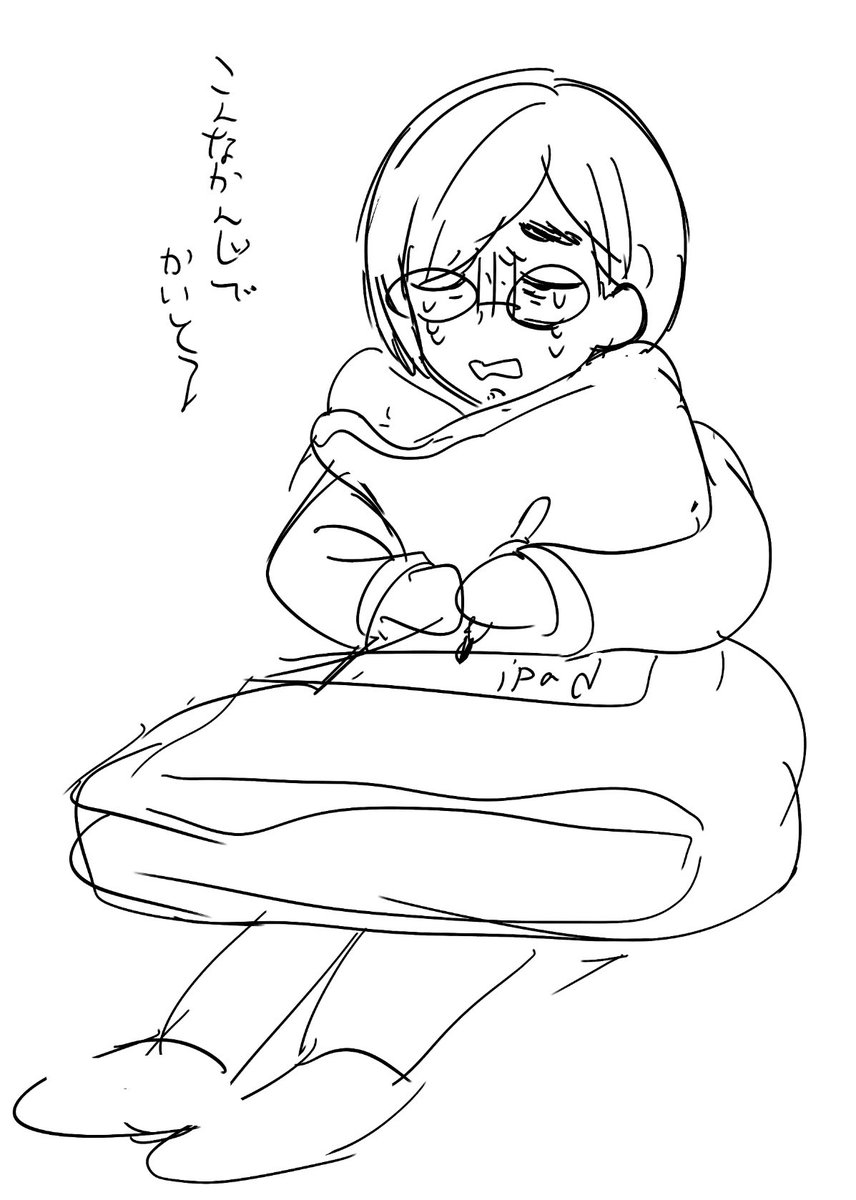布団にくるまりながら絵描いてる 