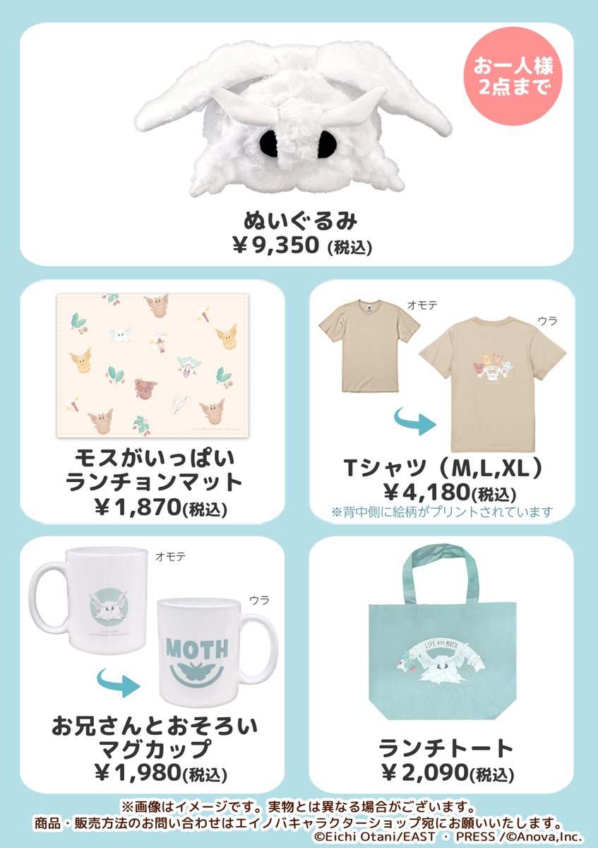 Highlights by モスのいる日常SHOP (@moth_shop) / X