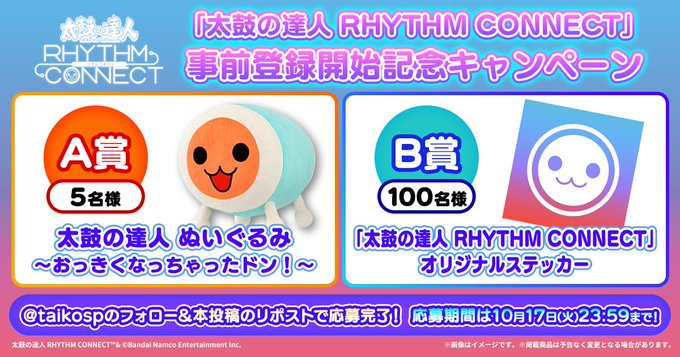 太鼓の達人 ぬいぐるみ（太鼓の達人 ぬいぐるみ マスコット
