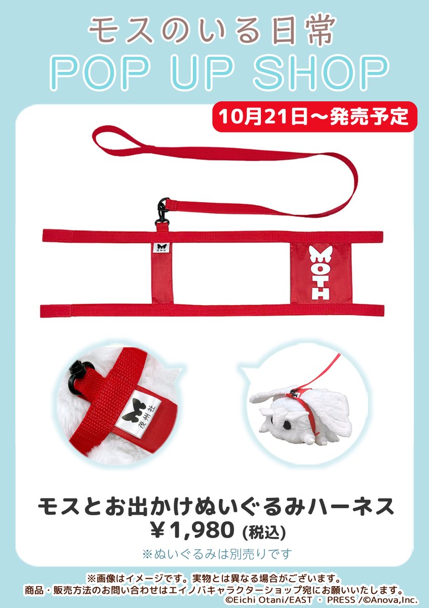 未使用未開封　モス　ぬいぐるみ　リード付き モスのいる日常SHOP on X