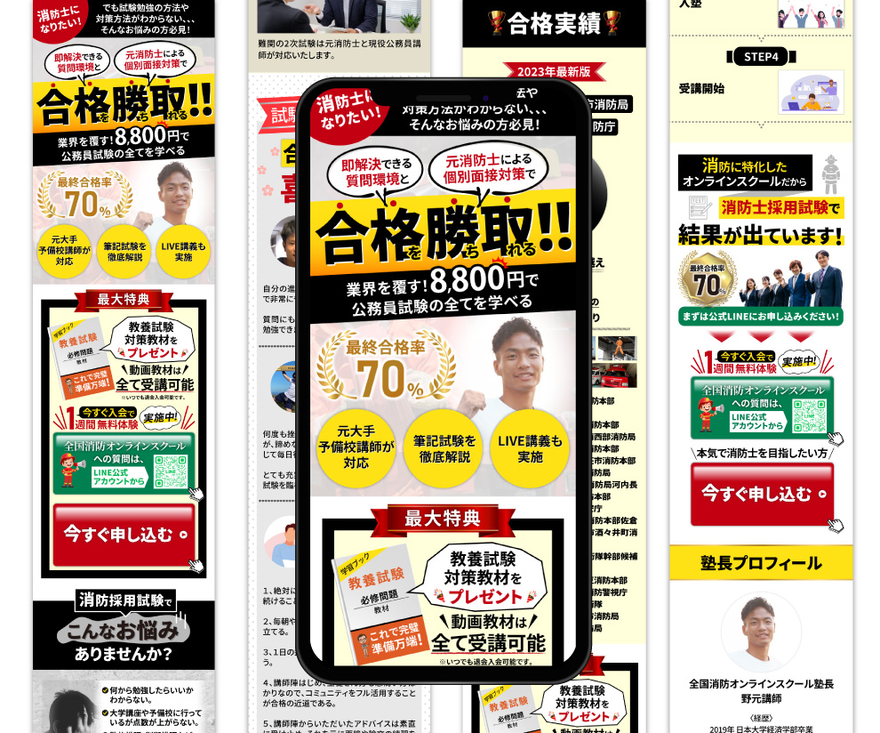 grexdesign's tweet photo. 【LP制作実績】全国消防オンラインスクールLP
今回はリピート案件になります。前回制作したLPが1回のローンチでかなりの売上を上げたとのことでした。

それとは別のビジネスを始めたいということで、いただいた競合のトンマナを崩さずに前回の構成を参考にデザインしました。

＃ランディングページ https://t.co/rNPM843wcf