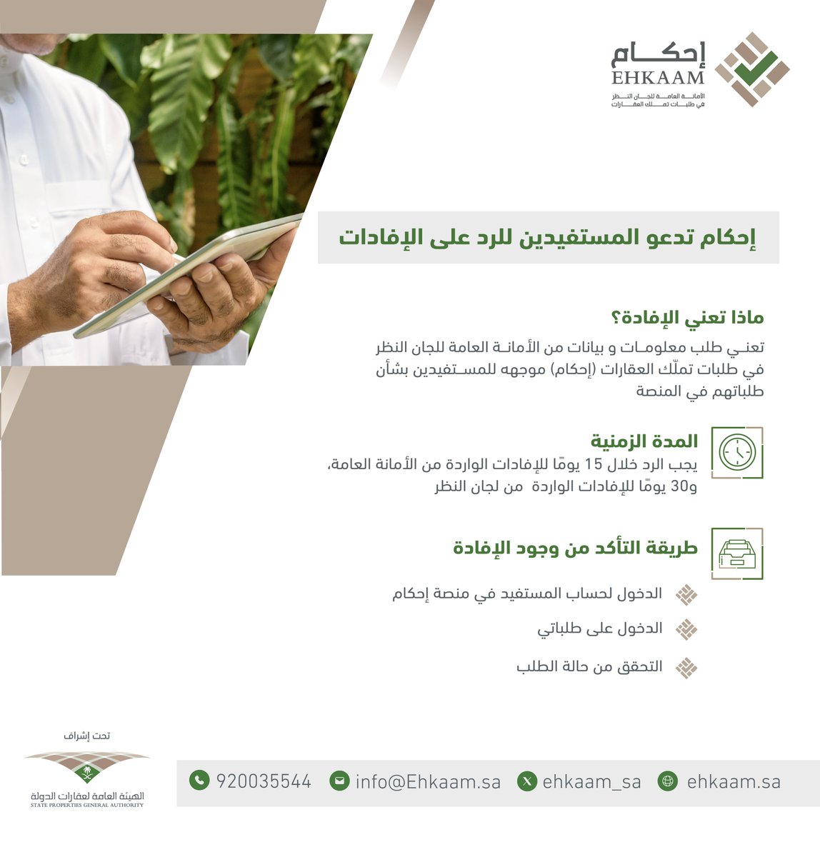 إحكام | Ehkaam tweet media