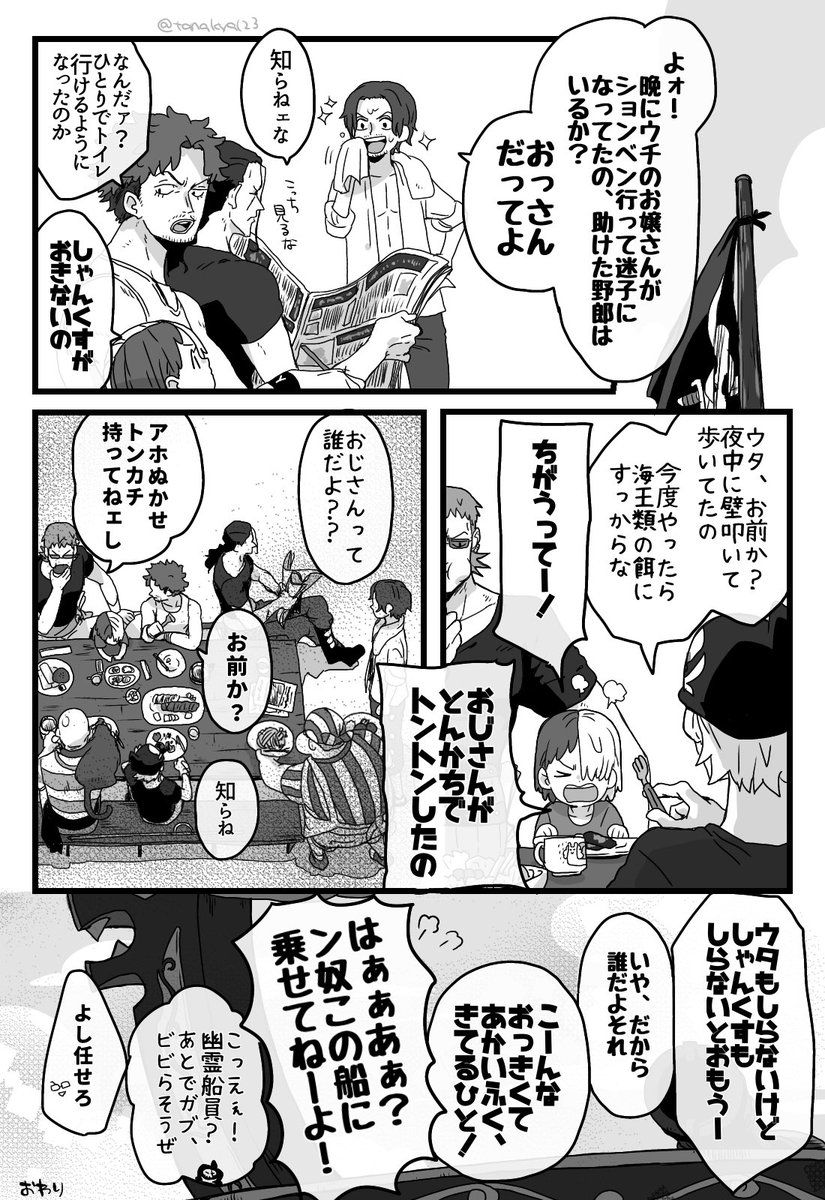 本日のウタちゃんと赤髪🏴‍☠️と知らないおじさん (4枚あります)