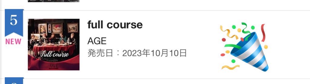 age_si2's tweet image. オリコンデイリーアルバムランキング

5️⃣位おめでとう🎉🎉

AGE 3rd Full Album「full course」

#AGE #オルジェネ #fullcourse #アゲフルコ #オリコンデイリー