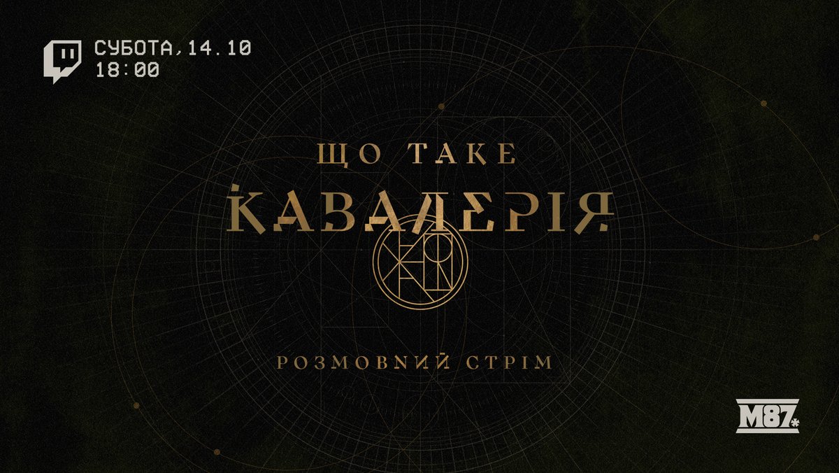 M87_RPG's tweet image. ⚡️ "Що таке Кавалерія?" — Розмовний стрім на Twitch!

Для всіх, хто хоче дізнатися більше про гру, чув про неї раніше та не цікавився деталями або й взагалі вперше чує! 

🗓 Cубота 14.10
⏰ 18.00
📍twitch.tv/m87games