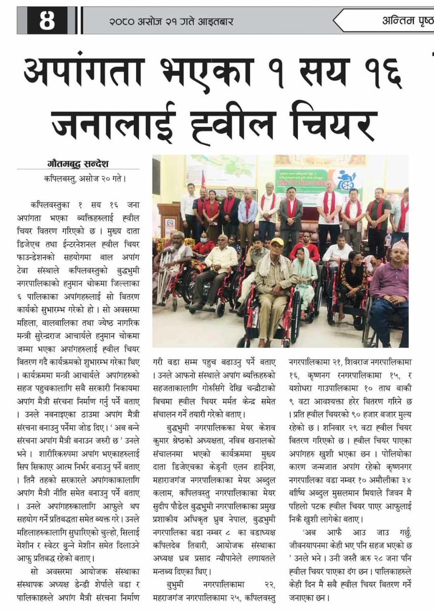 सामाजिक जनचेतनाका लागि एउटा प्रयास बाल अपांग टेवा (@dendikapan) on Twitter photo 