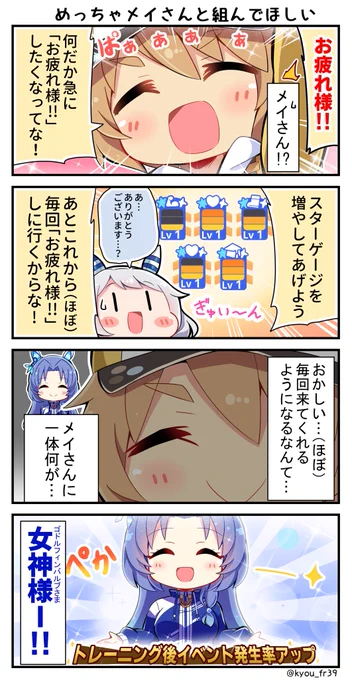 【L'Arcシナリオ】めっちゃメイさんと組んでほしい #ウマ娘 #佐岳メイ