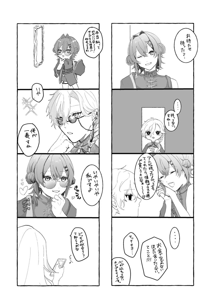 にじそ08の委託無配です。四コマ漫画。 新衣装で絡ませたいメンツを描きました。そしてンジュ初描きで楽しかったです。