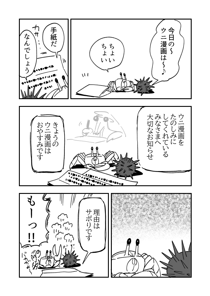 ウニ漫画はお休みですのウニ漫画です 