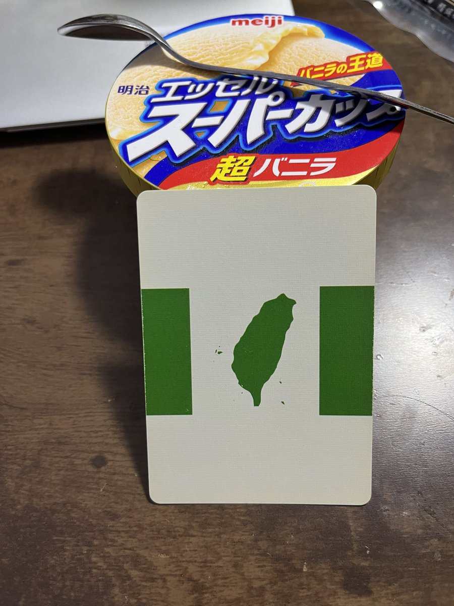 台灣人過台灣節。
 #台湾アイスクリームの日
 #台灣霜仔日 #TâioânSngáJi̍t #TaiwanIceCreamDay