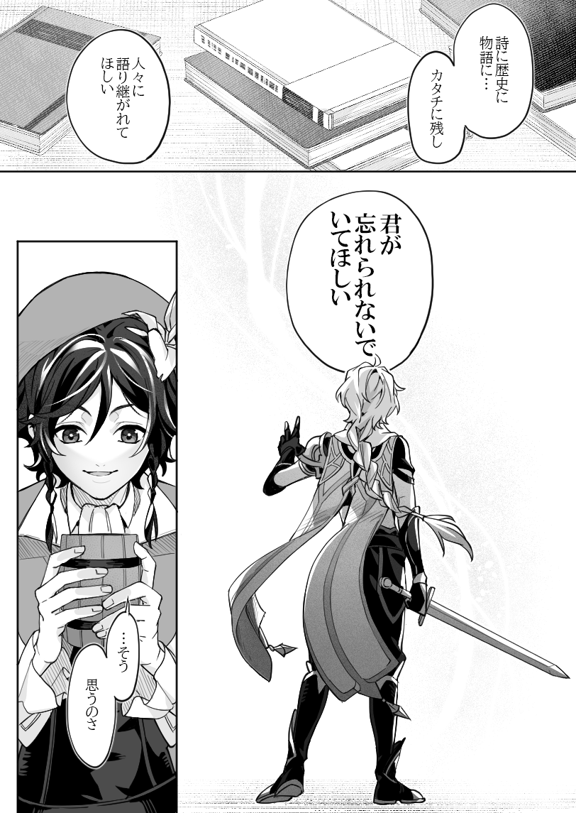 『 君の詩 』(2/2)
ウェンは友達の姿を借りて意志を継いでいるように残すこと、残っていくものを大事にしていそう…と思ってます… 