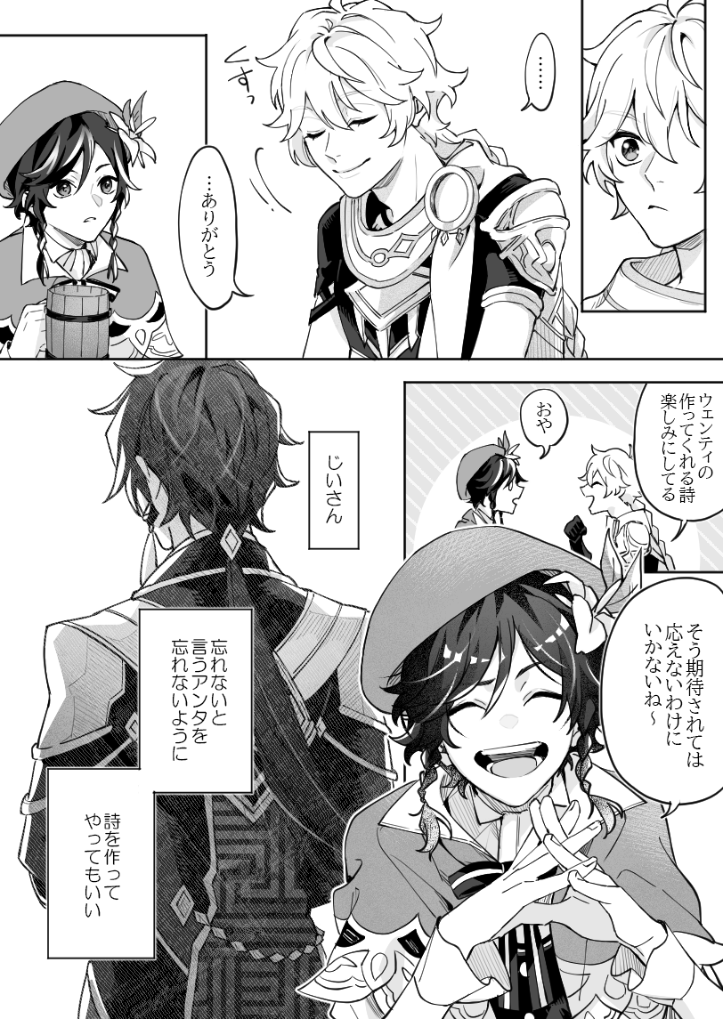 『 君の詩 』(2/2)
ウェンは友達の姿を借りて意志を継いでいるように残すこと、残っていくものを大事にしていそう…と思ってます… 