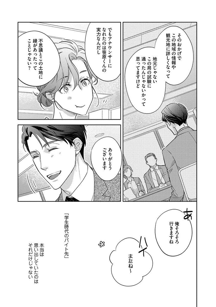 【創作BL】 地方アナウンサー君が再会した初めての男をヒモとして囲うことになる話 (2/9)
#ニュースにならない恋ですが #漫画が読めるハッシュタグ #創作BL #商業BL