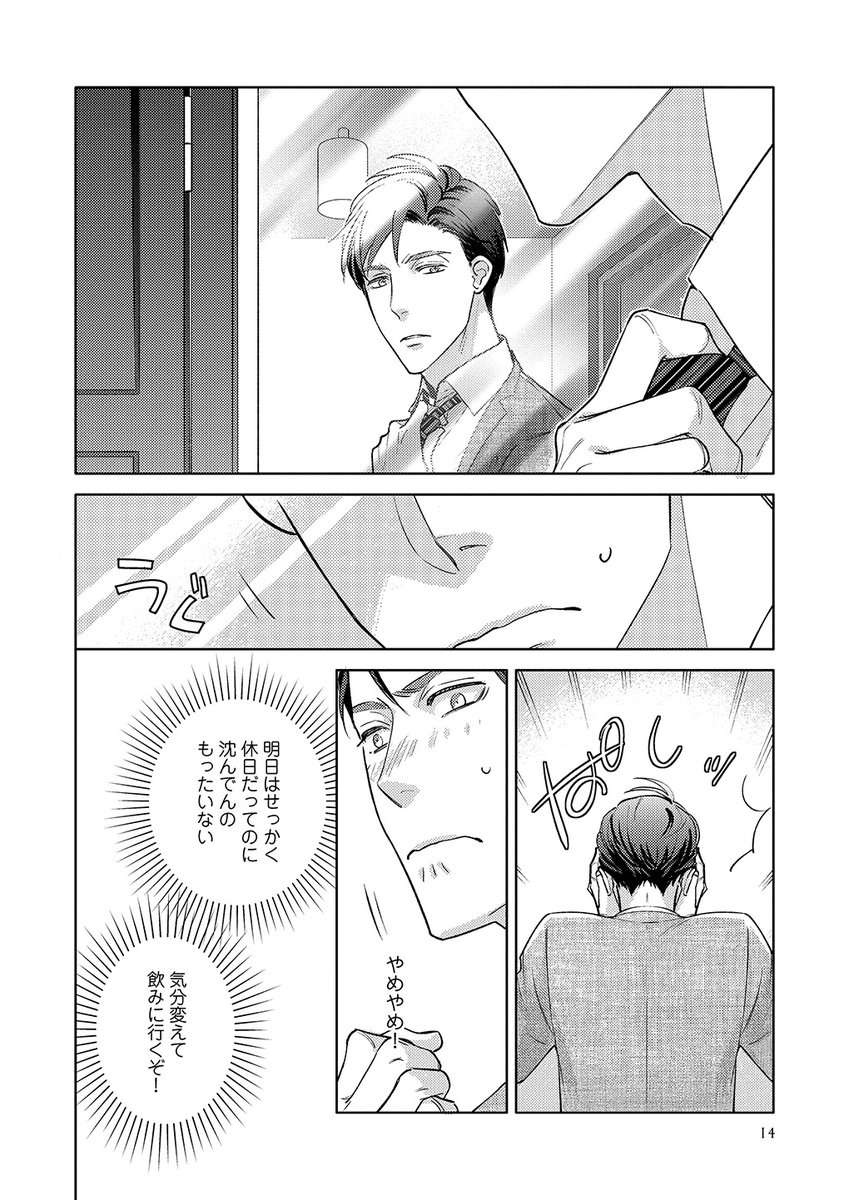 【創作BL】 地方アナウンサー君が再会した初めての男をヒモとして囲うことになる話 (4/9)
#ニュースにならない恋ですが #漫画が読めるハッシュタグ #創作BL #商業BL