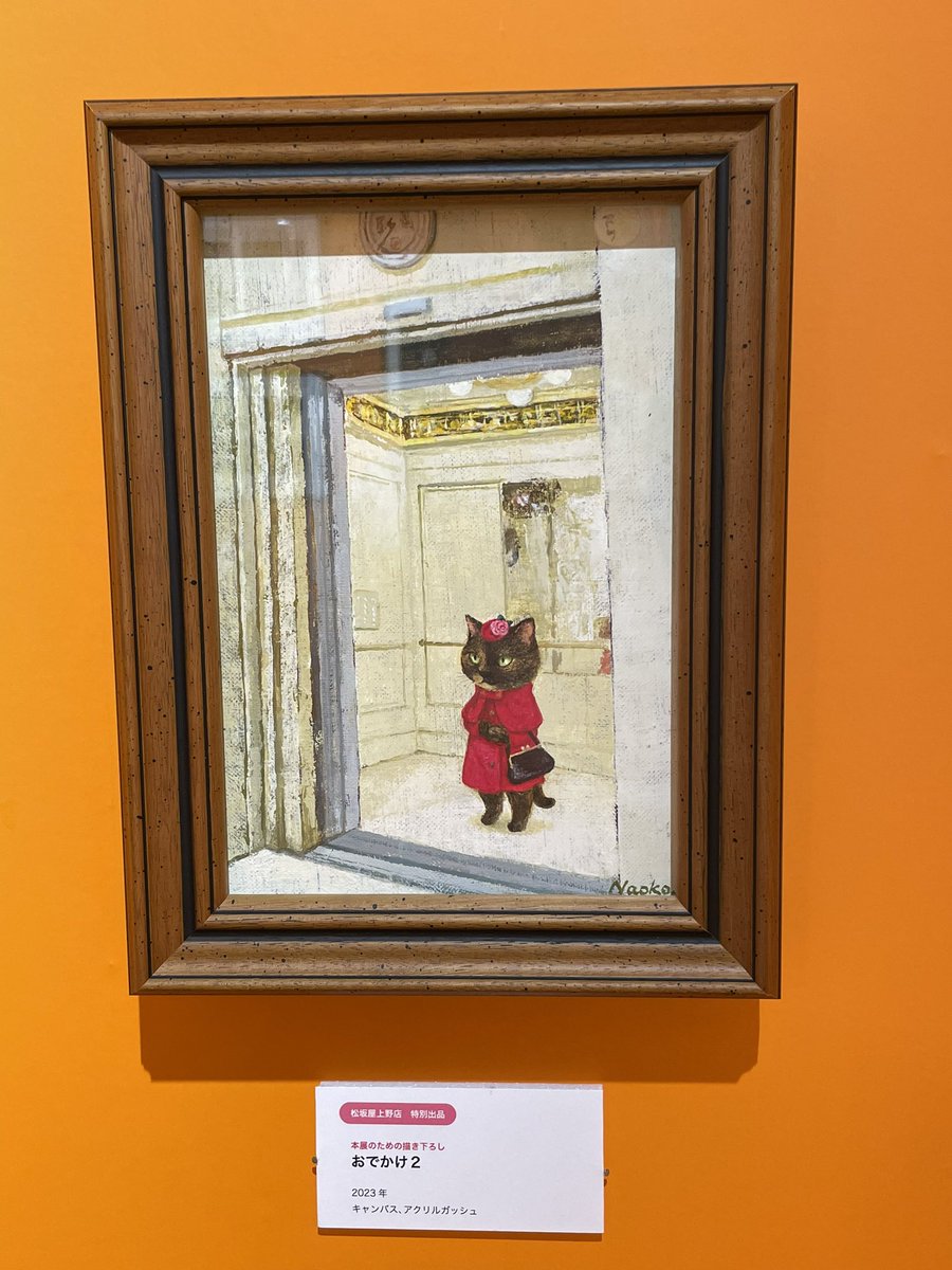 chi_rocktopus's tweet photo. #町田尚子 さんの絵本原画展へ行って参りました。

絵本で見るのと原画で観るのと、絵から伝わってくる力が全然違うのですね。絵本というのはものすごい労力の末の産物なのだということを改めて実感しました。素晴らしかった。

教えて頂いた緑のゆび(@BMidorinoyubi )さんに感謝🙏

#隙あらば猫 https://t.co/XtVeiGCmA8